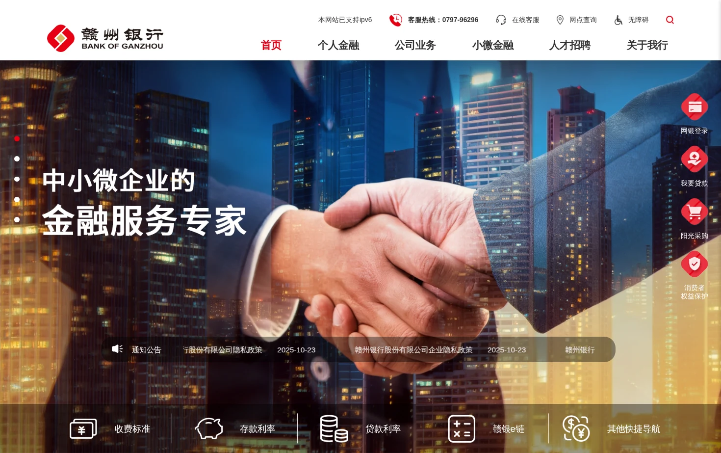 赣州银行 页面快照